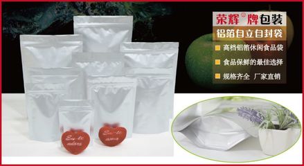 铝箔自立自封袋 立体拉链袋 塑料食品包装袋 现货供应可印刷定制